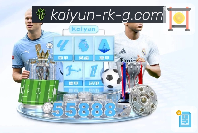 开云APP同步全球比赛进度更及时